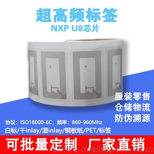 廠家直銷rfid標(biāo)簽超高頻電子標(biāo)簽識(shí)別感應(yīng)UHFRFID 標(biāo)簽批發(fā)圖片