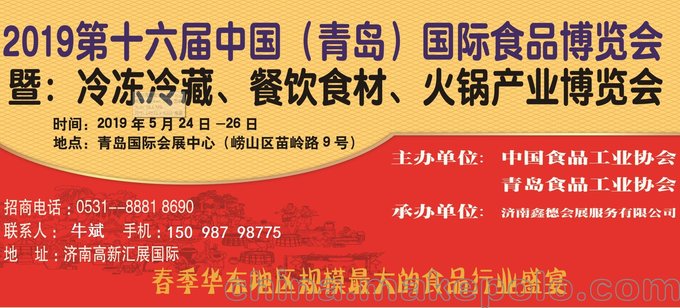 2019第十六屆中國（青島）食博會暨餐飲食材展圖片