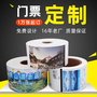 东港印务157g热敏纸125*70mm可变条码防伪景区门票印刷