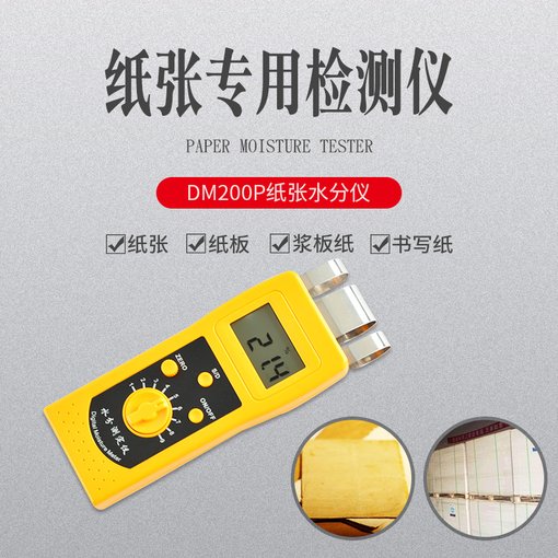 感應(yīng)式紙張水分測(cè)定儀  牛皮紙包裝紙水分儀DM200P圖片