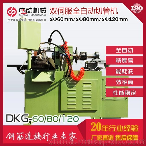 中動機(jī)械DKG系列全自動割管機(jī) 全自動切管機(jī)圖片