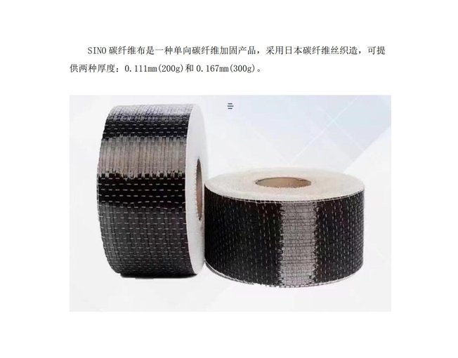 一級300克碳布橋梁加固廠家直銷圖片
