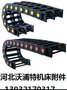 现货供应加强尼龙拖链桥式全封闭型号齐全质量保证