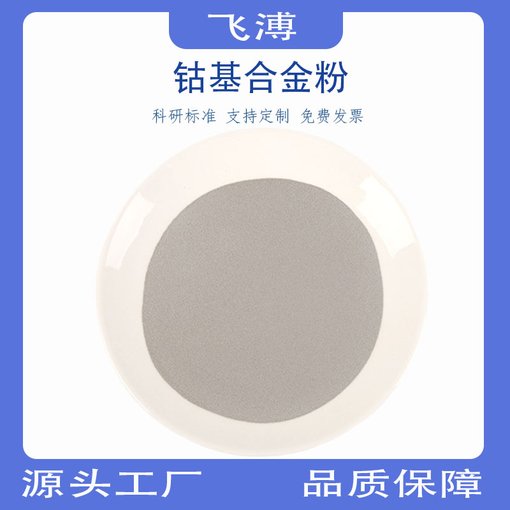 10鈷4鉻碳化鎢噴涂粉等離子超音速噴涂粉WC-Cr4Co10圖片