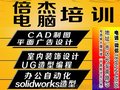 张家港室内设计培训2个月就业，CAD,3D培训到倍杰