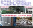 河南省人民驻京清洗金日厂家冷凝器