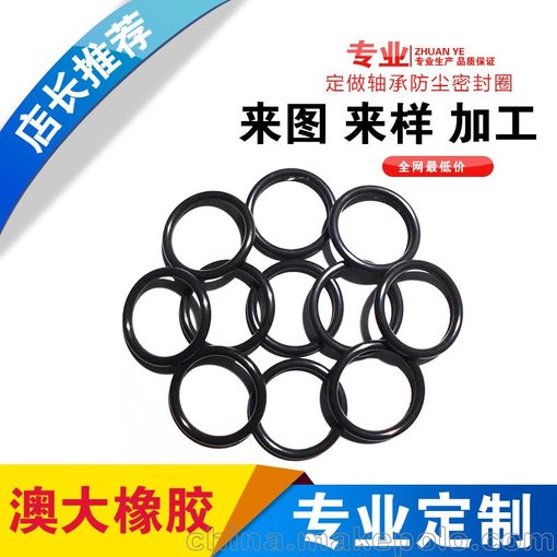 廠家定制軸承防塵密封圈 耐油丁晴橡膠大直徑o型圈洗衣機 硅膠圈圖片