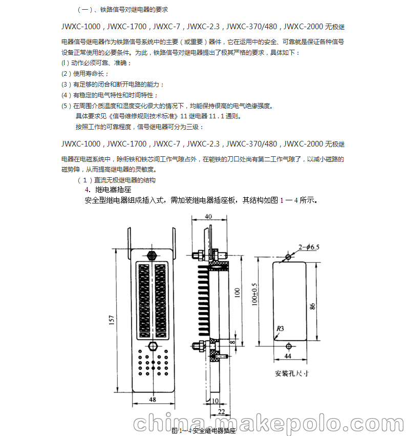 无极继电器:jwxc-1700
