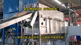 淀粉酶自動(dòng)拆包機試機，密閉無(wú)塵自動(dòng)拆袋裝置