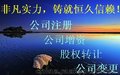 供应龙华注册公司代办营业执照