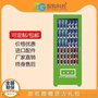 智购科技小绿柜常温扫码微信、支付宝饮料、食品机无人自动贩卖机