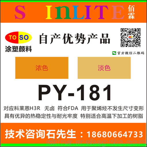涂塑FTS-14粉紅對(duì)應(yīng)思瓦達(dá)swada熒光粉RTS-4橙紅/石先生圖片