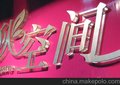 罗湖水晶字 罗湖红岗花园招牌形象墙厂家