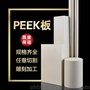 PEEK产品 PEEK定制加工 机加工保证精度 可开模注塑 来图来样加工