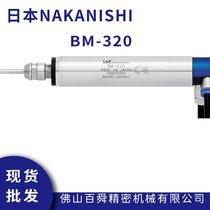 ձNAKANISHI ęCl BM-320 @΢S