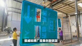 振威標牌廠(chǎng)簡(jiǎn)介視頻