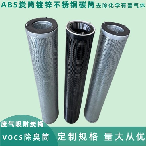 筒式活性炭過濾器 去除化學(xué)氣味、VOC和低毒性氣體碳筒 鍍鋅碳筒圖片