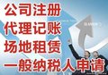 潍坊工商注册隆杰会计服务