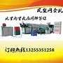 沽源网套机械厂，塑料发泡网袋机组