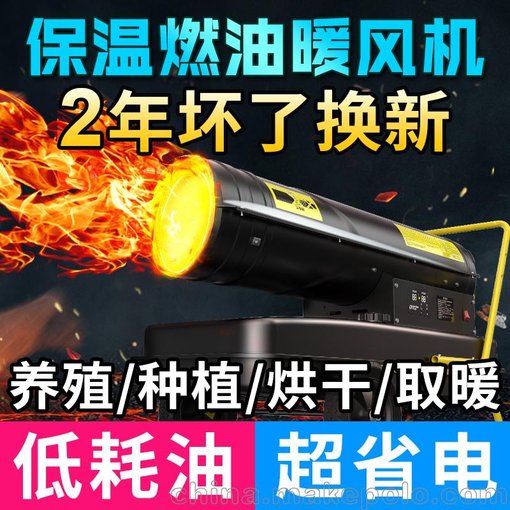 工業(yè)保溫燃油暖風(fēng)機批發(fā) 操作簡單柴油熱風(fēng)機工廠圖片