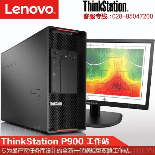 成都聯想（ThinkStation）P910 高性能計算 性能級圖形工作站