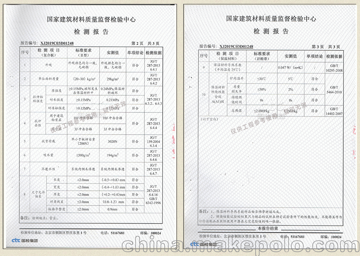 真岩石保温装饰一体板