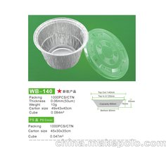WB-140餐饮圆形铝箔盒，外卖粉面饭汤打包碗，锡纸快餐盒