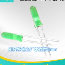 3mm绿发翠绿10高直插式高亮长脚雾状发光二极管灯珠