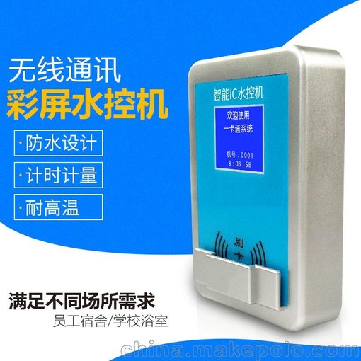 智能ic卡水控器 學校浴室熱水分體式插卡水控機 計時計量水龍頭圖片