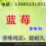 美胜直销 香味微胶囊 面料加香剂 芳香持久整理剂 蓝莓香味微胶囊