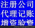 代办上海公司注册 专业团队为您企业记账申报 价格低