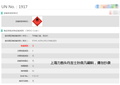 上海港海运出口3类危险品（丙烯酸乙酯）订舱申报操作流程