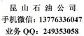 昆山柴油供货商,昆山中石化柴油配送