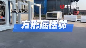 復(fù)式直線篩石英砂壓裂砂機(jī)械 定制規(guī)格方形搖擺篩生產(chǎn)基地