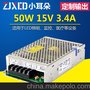 15v 50w 开关电源 s-50-15 15v 3.4A