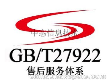 GB/T27922 ۺϵ֤רҵѯ