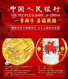 國寶財富《喜福熊貓》金章