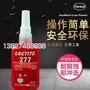 原装正品277强力螺丝胶水防震厌氧胶