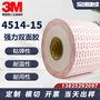 3M4914-15双面胶VHB丙烯酸泡棉胶带压敏胶泡棉双面胶