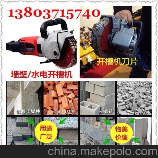 章丘市水電安裝開槽機(jī).批發(fā)零售圖片