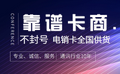 大興安嶺移動(dòng)催收行業(yè)短信卡，為銷賦能助企業(yè)增效