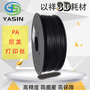 YASIN  2016新品3D打印机 打印笔耗材 透明PA尼龙耗材