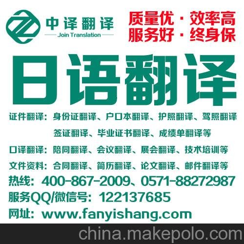 臺州翻譯公司專業(yè)日語口譯和筆譯蓋章翻譯服務(wù)圖片