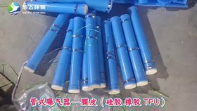 管式曝氣器