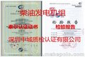 柴油发电机组泰尔认证 机构-深圳中城质检认证有限公司
