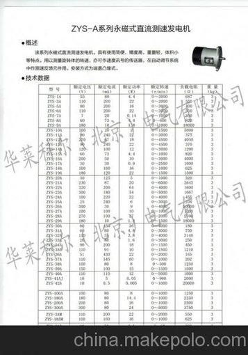 ZYS-1A 4.4W 55V 永磁直流測速發(fā)電機圖片