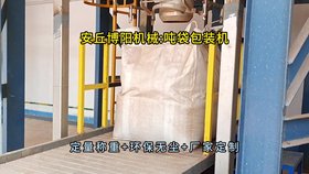 氫氧化鈉噸袋包裝機結(jié)構(gòu)，噸包定量包裝秤使用現(xiàn)場