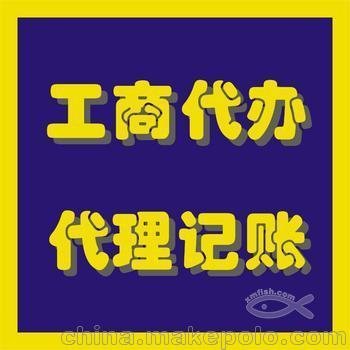 代辦青島市區(qū)營業(yè)執(zhí)照、組織機(jī)構(gòu)與代碼證、稅務(wù)登記證圖片