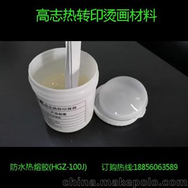 热转印烫画热熔胶 服装烫画用热熔胶粉HGZ-100J