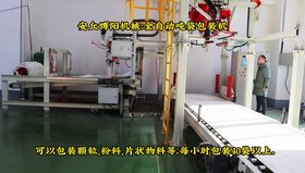 智能噸袋包裝機(jī)使用優(yōu)勢、純堿全自動(dòng)噸袋包裝稱介紹